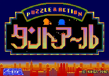 Tant-R (Puzzle & Action) (Japan) screen shot title